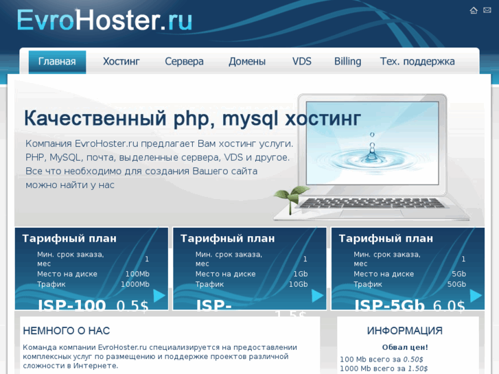 www.evrohoster.ru