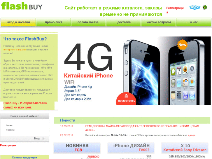 www.flashbuy.ru