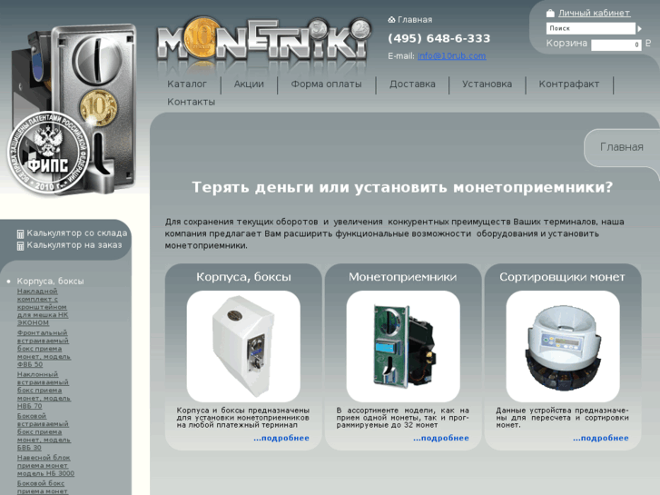 www.monetniki.com