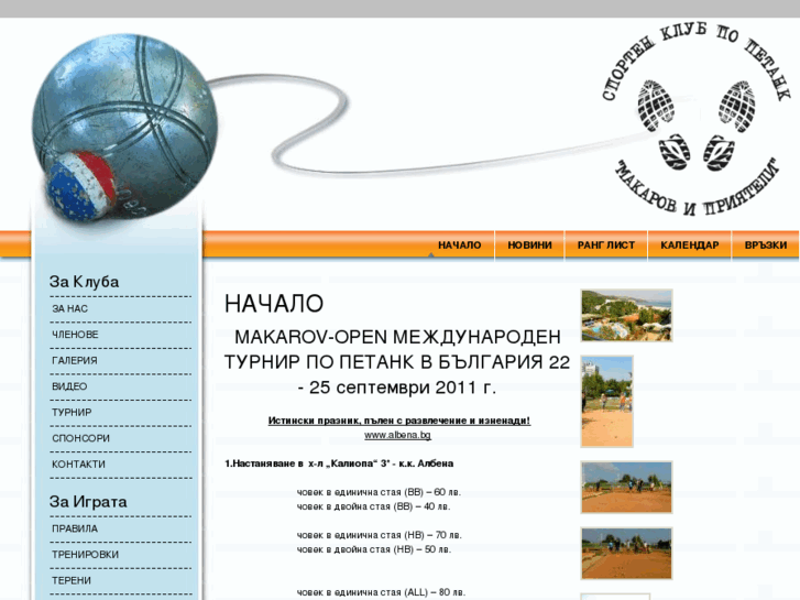 www.petanque-bg.com