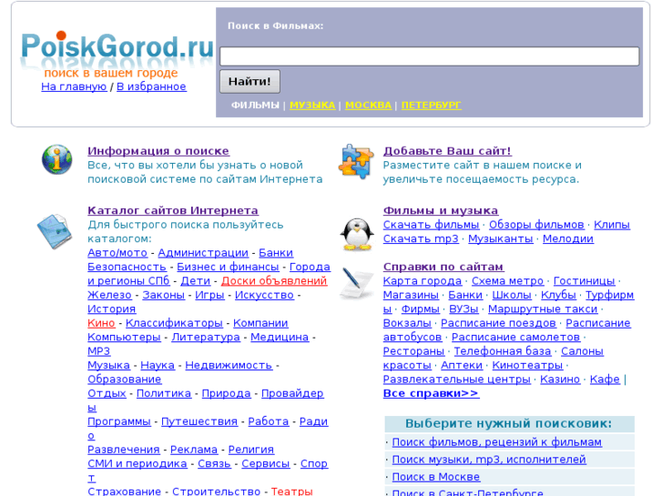 www.poiskgorod.ru