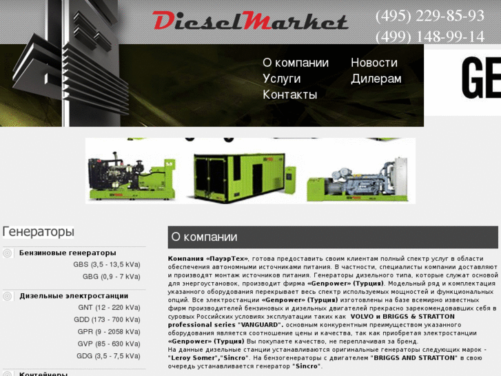 www.dieselmarket.ru