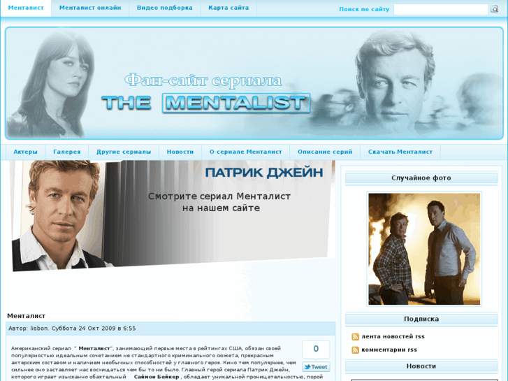 www.serial-mentalist.ru