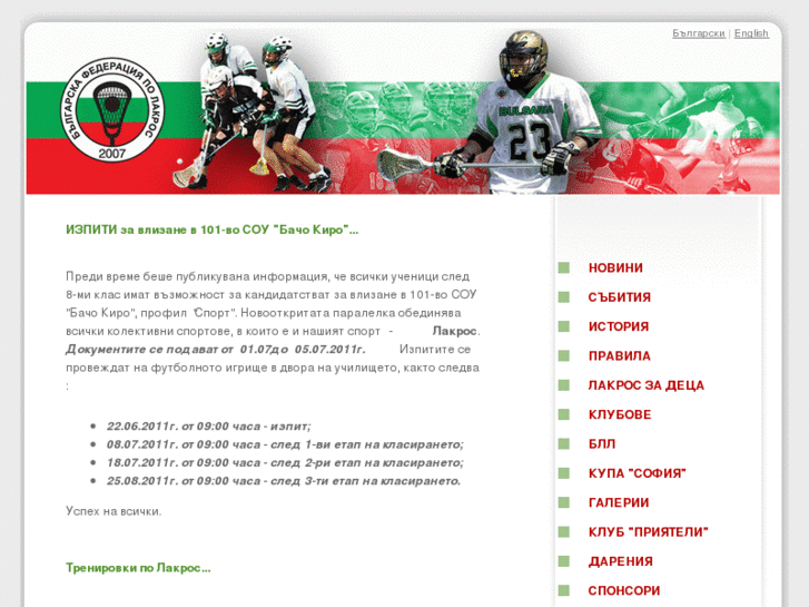 www.bulgarianlacrosse.org