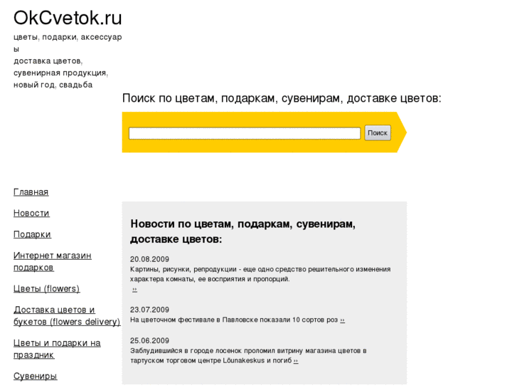 www.okcvetok.ru