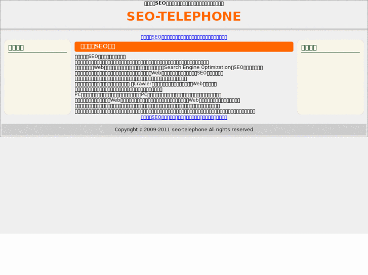 www.seo-telephone.info