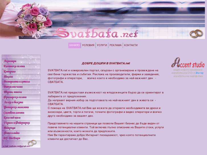 www.svatbata.net