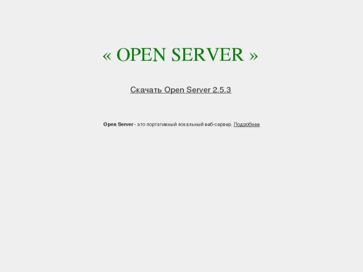 www.open-server.ru