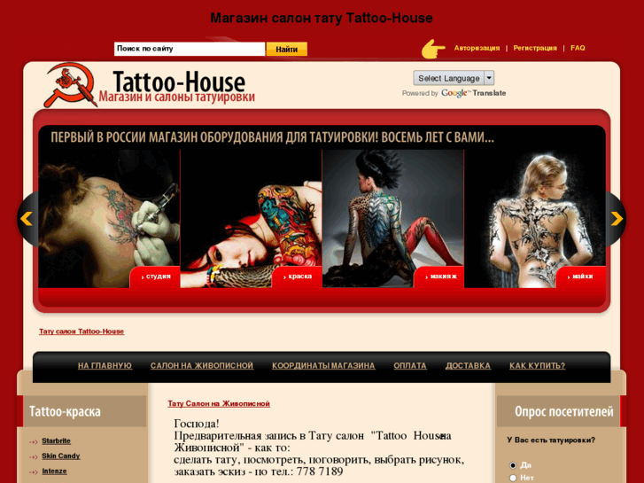 www.tattoo-house.ru