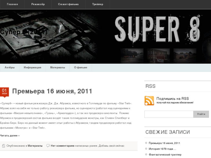 www.the-super-8.ru