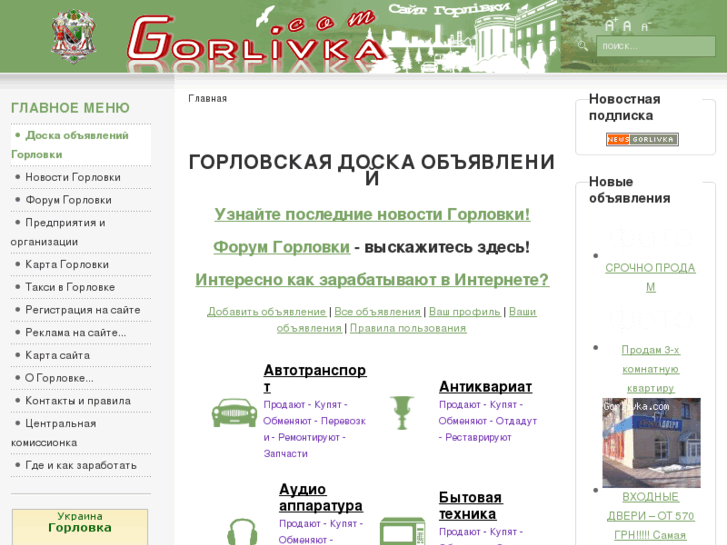 www.gorlivka.com