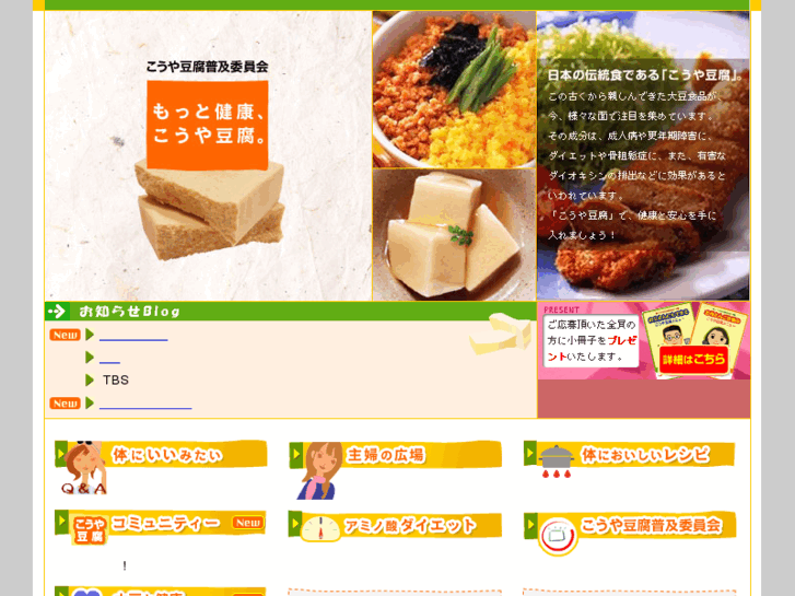 www.kouya-tofu.com