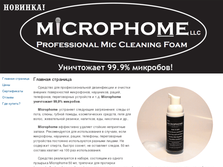 www.microphome.ru