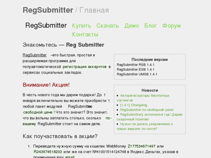 www.regsubmitter.ru