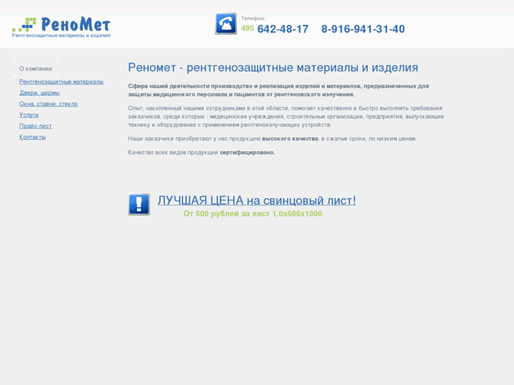 www.renomet.ru