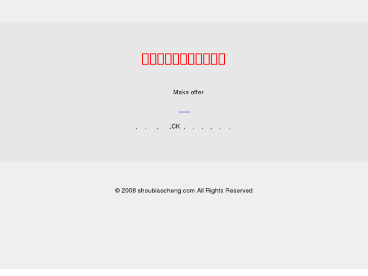 www.shoubiaocheng.com