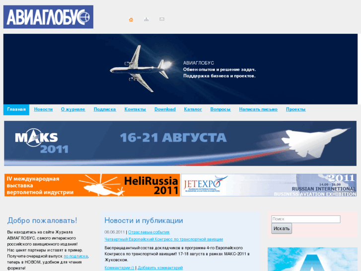 www.aviaglobus.ru