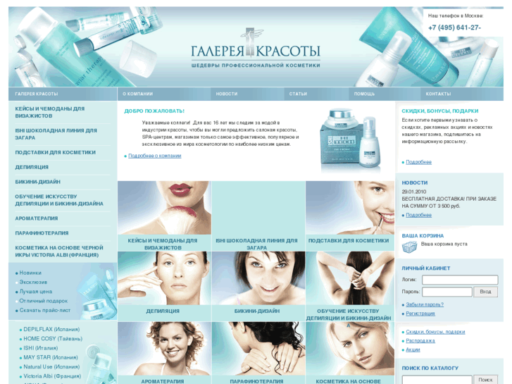 www.cosmetic24.ru