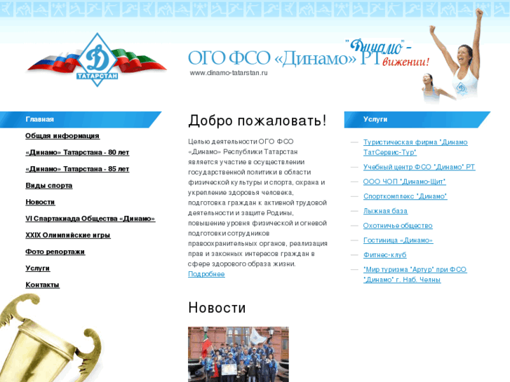 www.dinamo-tatarstan.ru