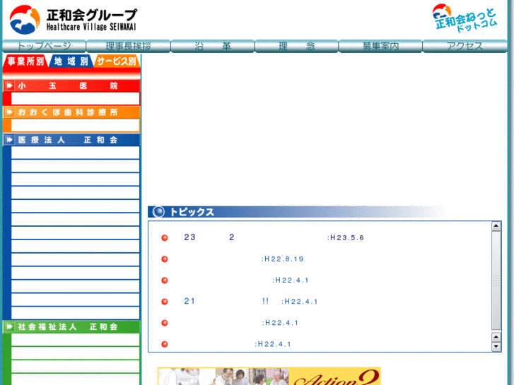 www.seiwakai-net.com