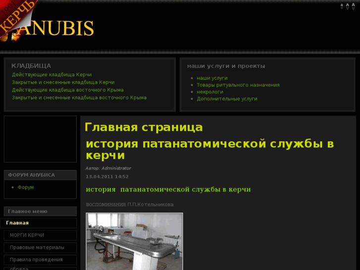 www.kerch-anubis.com