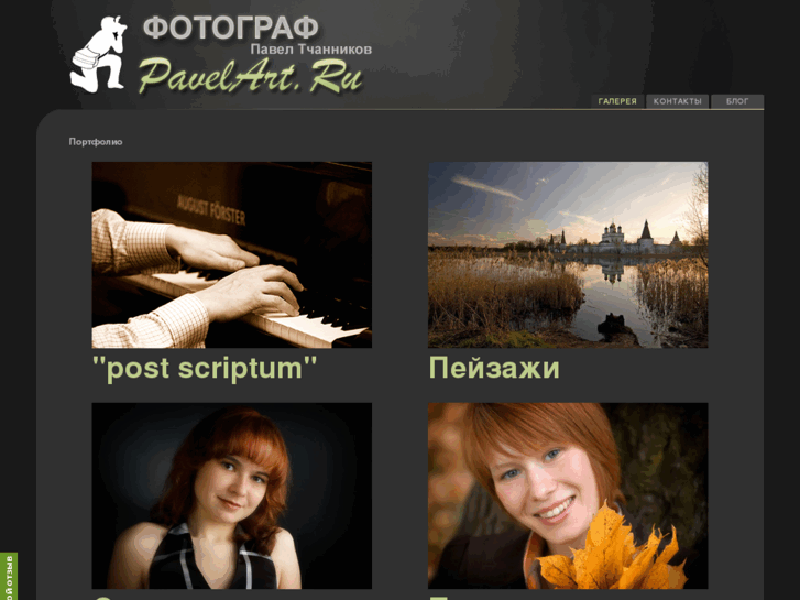 www.pavelart.ru