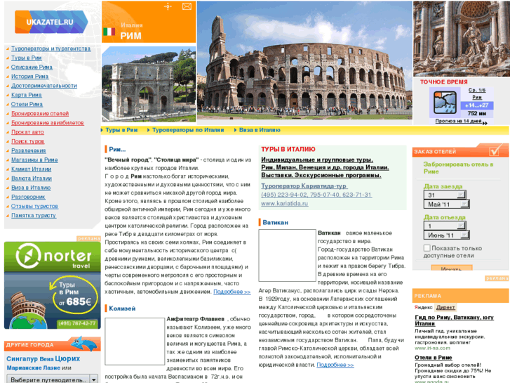 www.rome-italy.ru