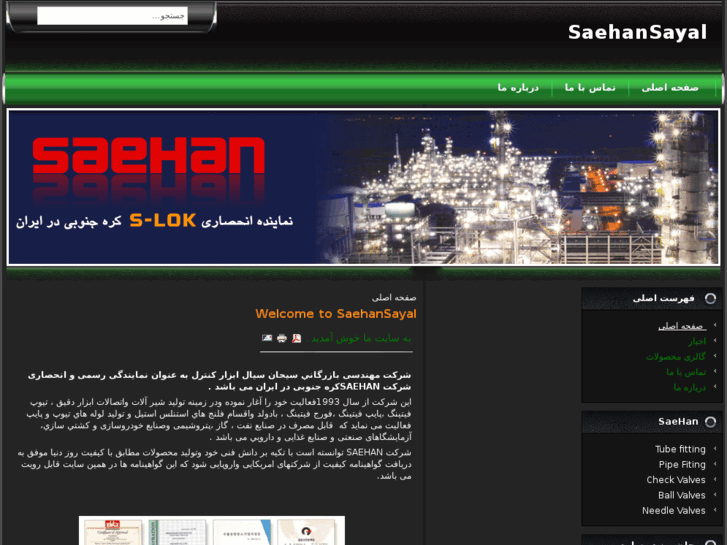 www.saehansayal.com