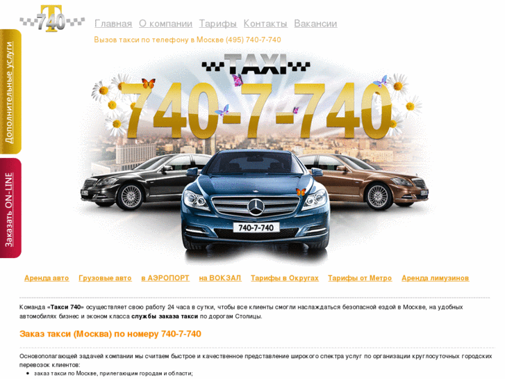 www.taxi740.ru