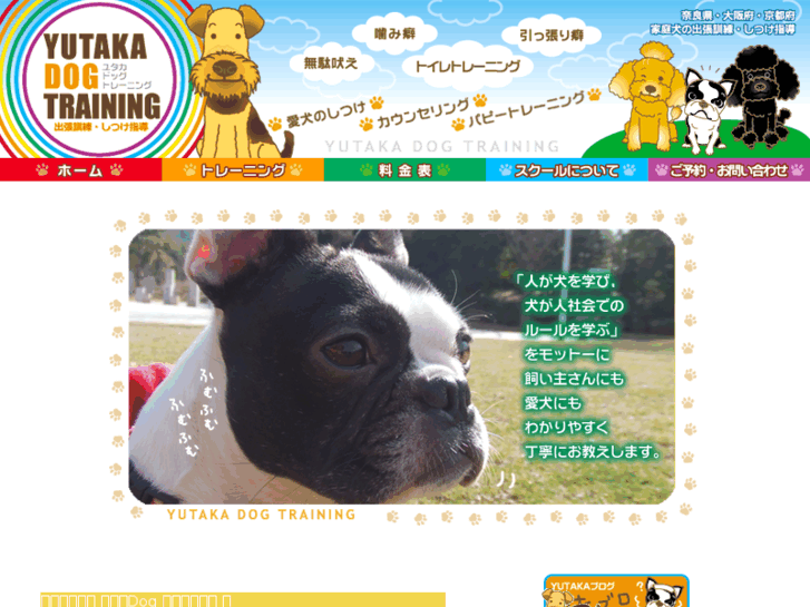 www.yutaka-dogtraining.com