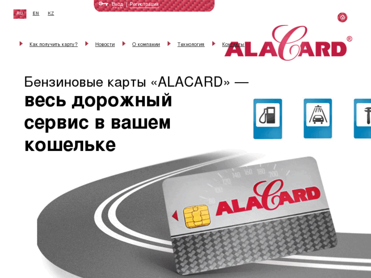 www.alacard.kz