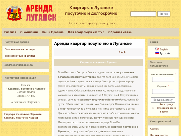 www.arenda-lugansk.info