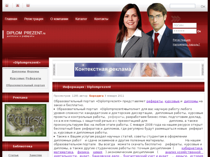 www.diplomprezent.ru