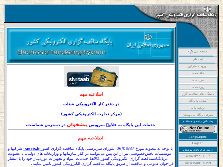 www.iranets.ir