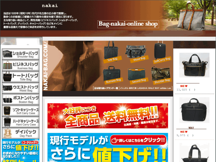 www.nakai-bag.com