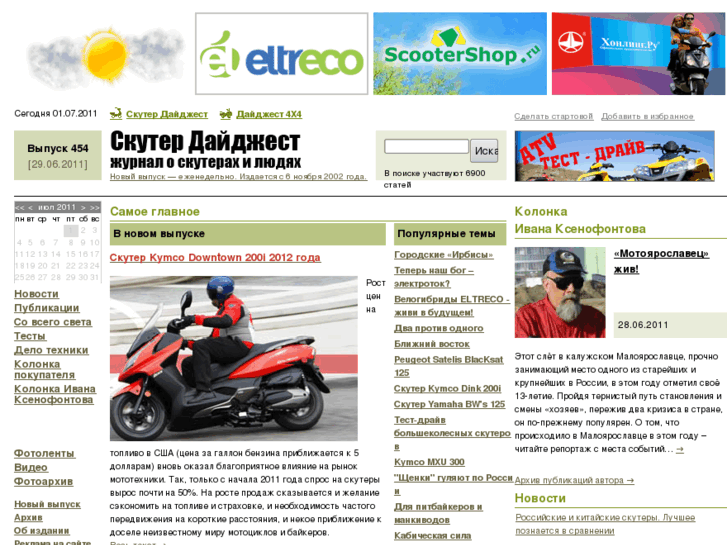 www.scooterdigest.ru