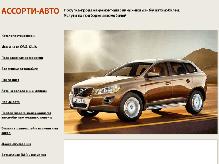 www.assortiauto.ru