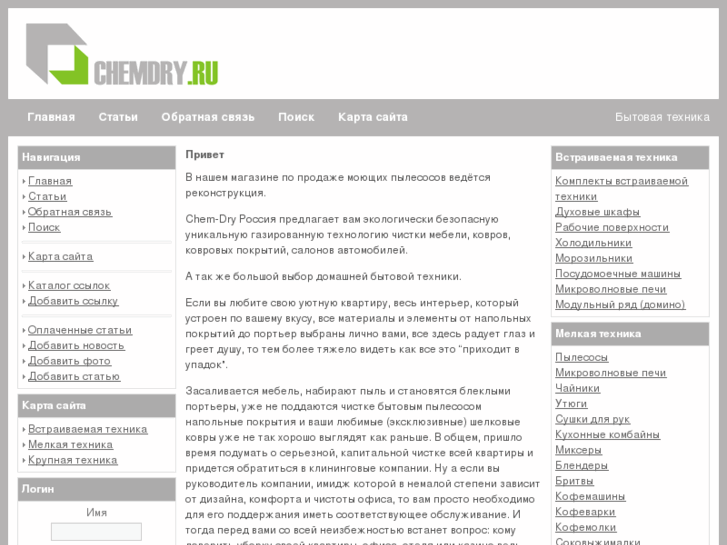 www.chemdry.ru