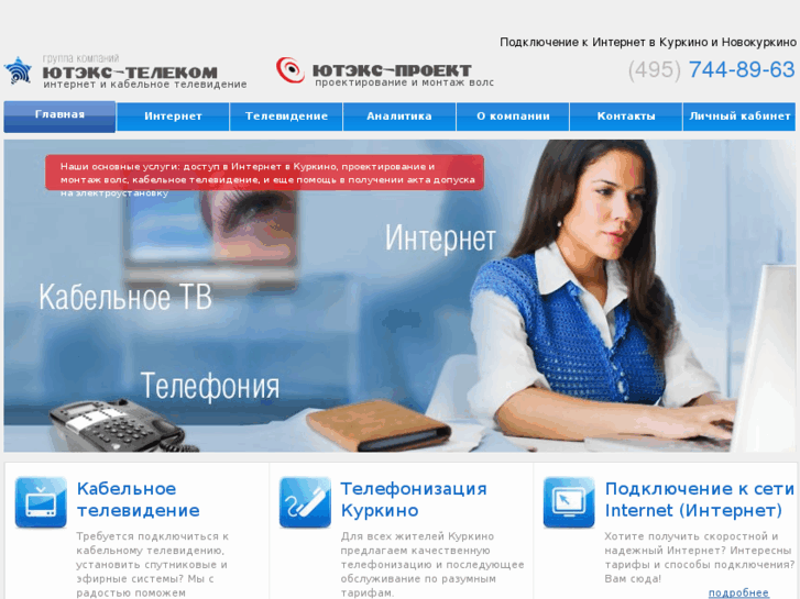 www.utex-telecom.ru