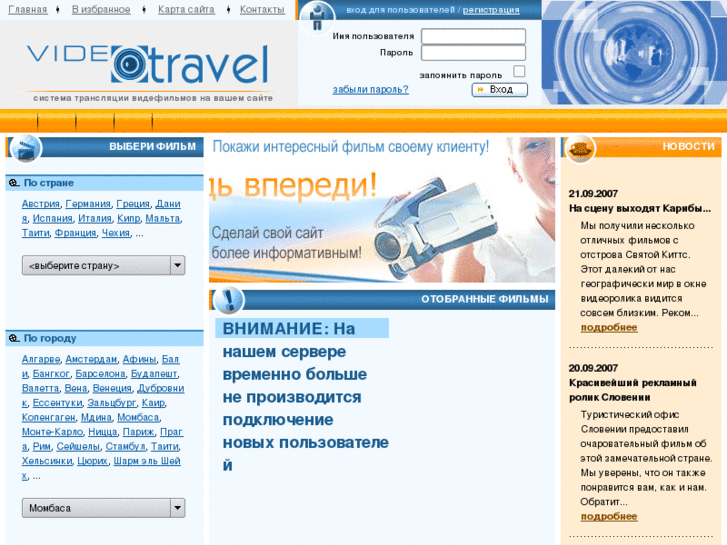 www.videotravel.ru