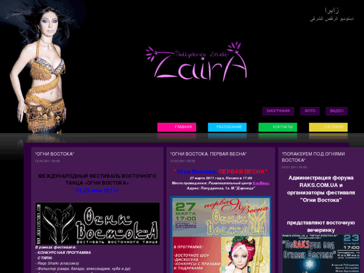 www.zaira-dance.com