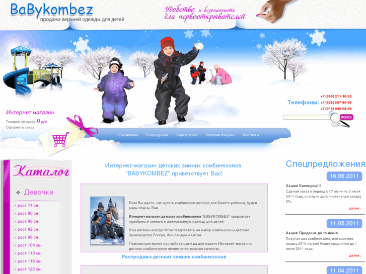 www.babykombez.ru