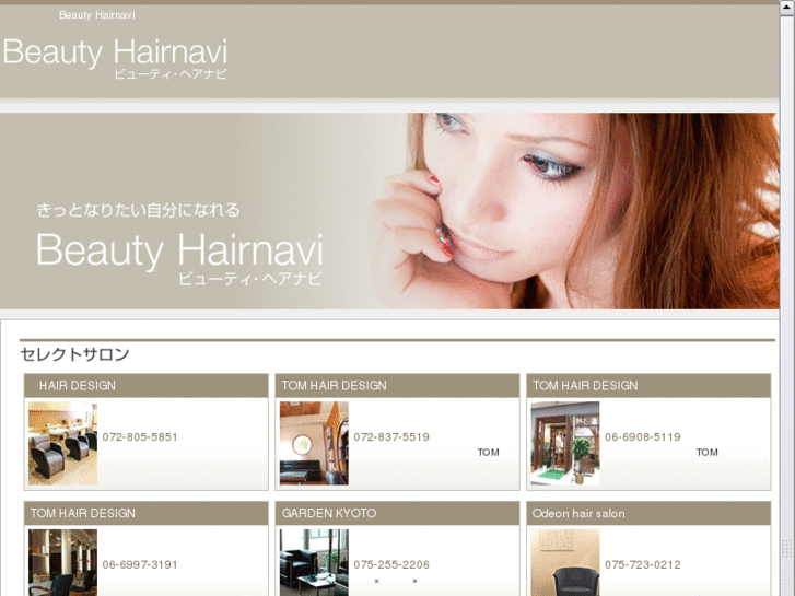 www.beauty-hairnavi.com