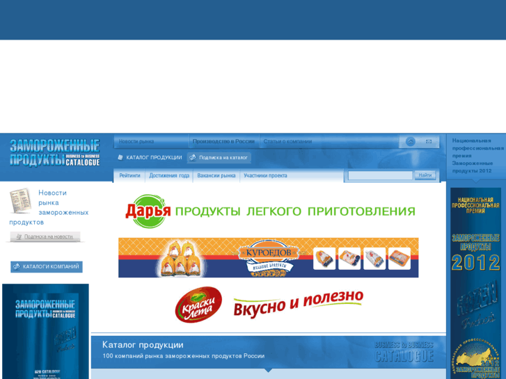 www.frozen-products.ru