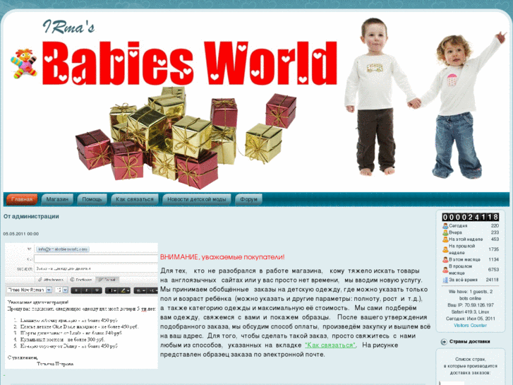 www.irmababiesworld.com