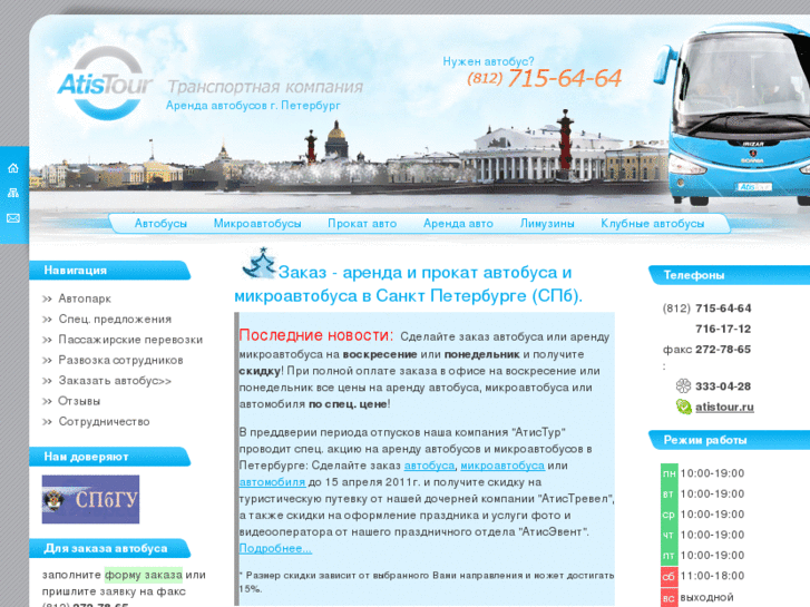 www.spb-bus.ru