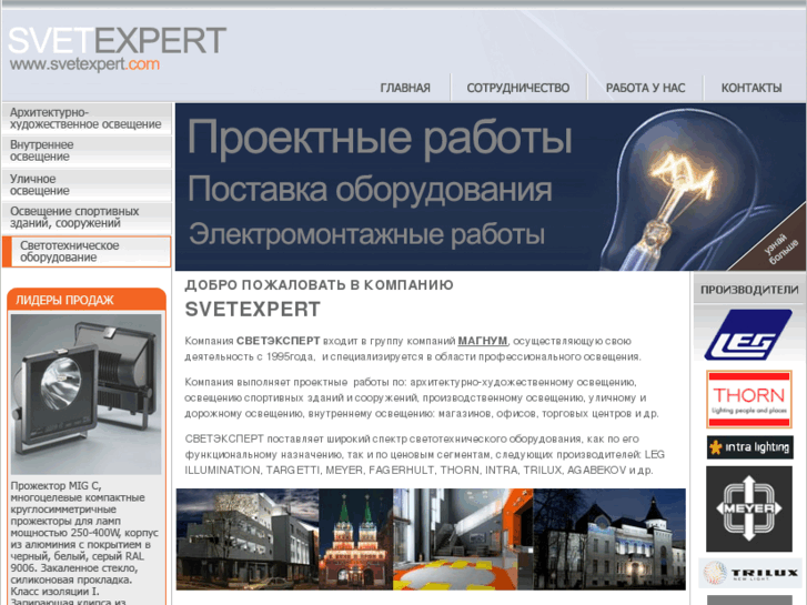 www.svetexpert.com