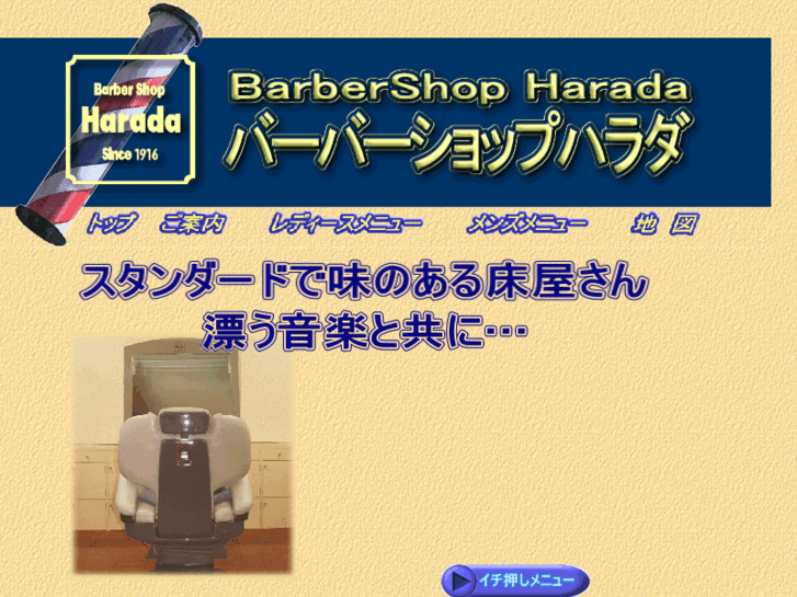 www.barbershop-harada.com