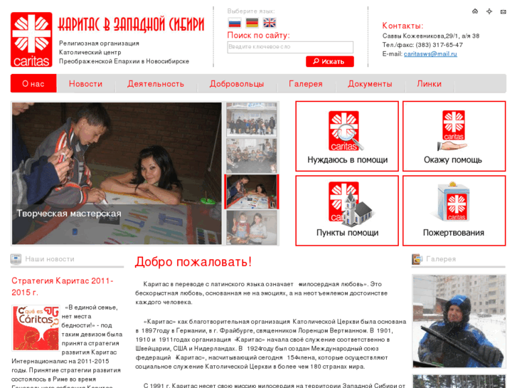 www.caritas-siberia.org