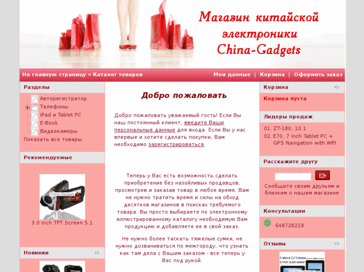 www.china-gadgets.net